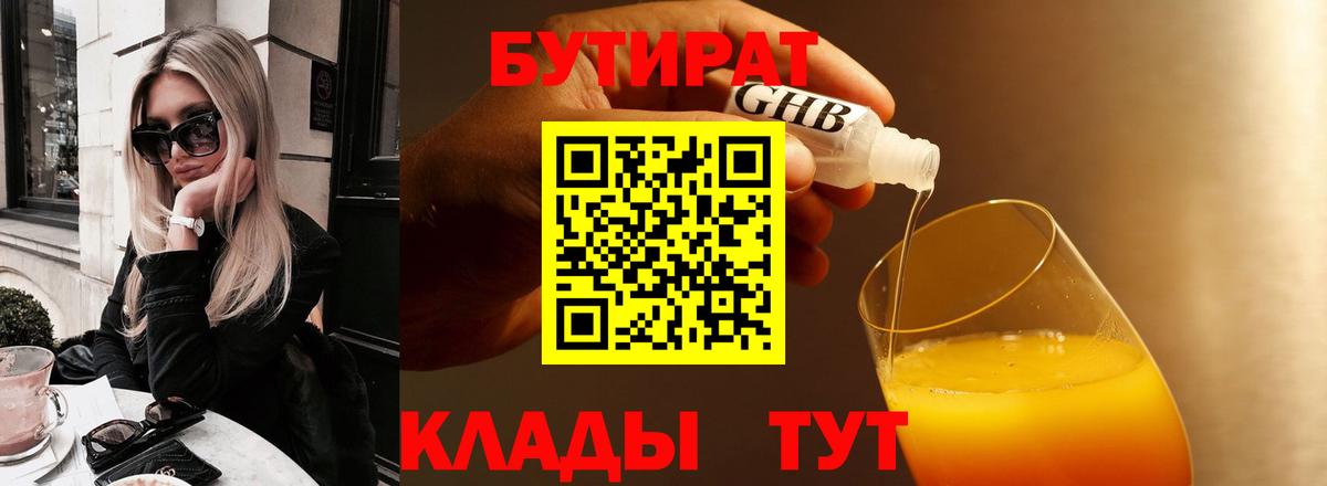 Шали  Бутират  Вход с VPN  Бутират GHB 