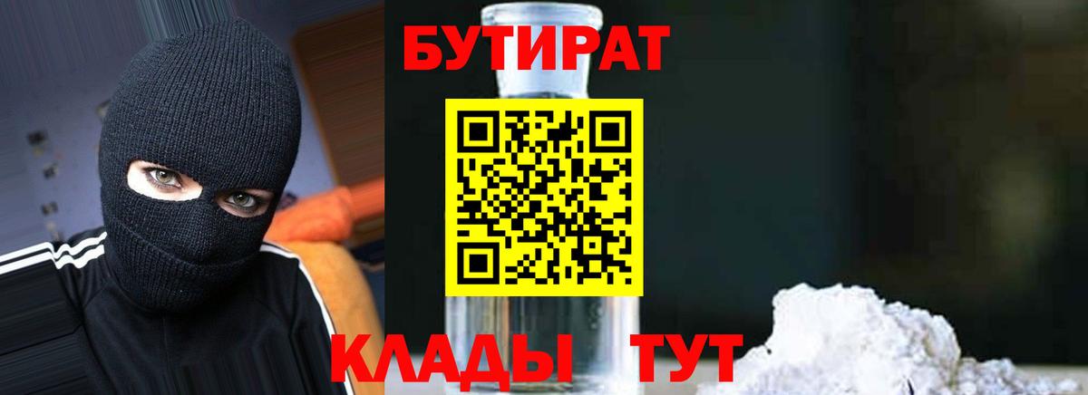 Бутират бутик Шали