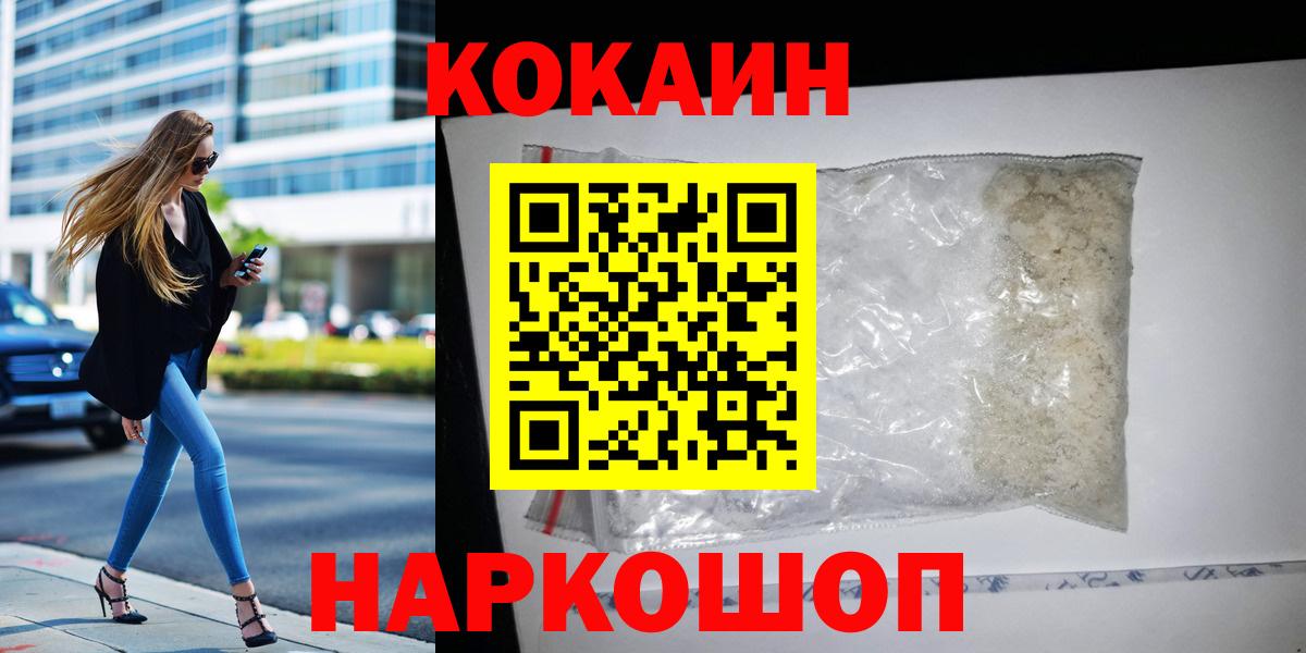 Кокаин VHQ  Вход с VPN  закладка  Шали 