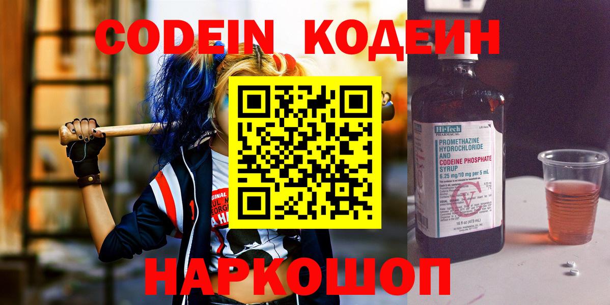 Кодеиновый сироп Lean Purple Drank Шали