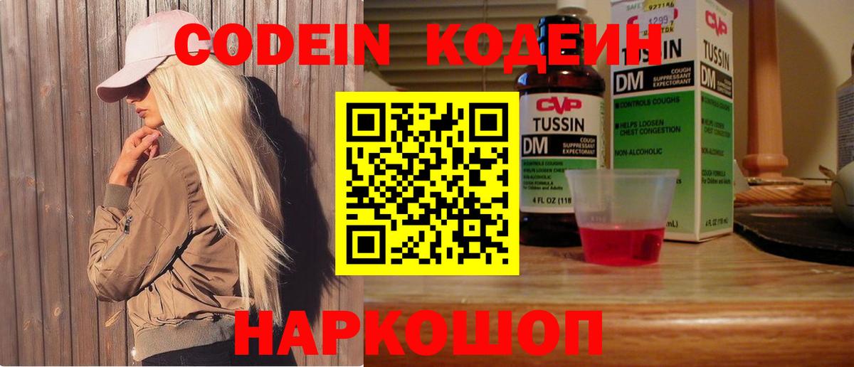 Шали  Кодеиновый сироп Lean Purple Drank  Вход с VPN  Codein напиток Lean (лин) 