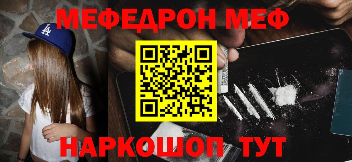 kraken сайт  Вход с VPN  МЕФ  закладки  Шали  МЕФ mephedrone  МЕФ мяу мяу 