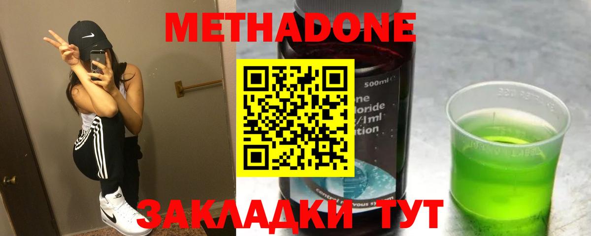 МЕТАДОН methadone Шали